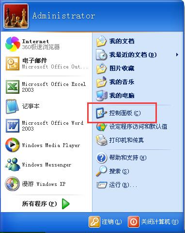 windows xp控制面板