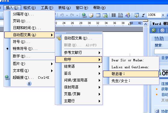 Word使用自动图文集插入经常使用的文本和图形