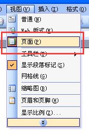 什么是Word页面视图