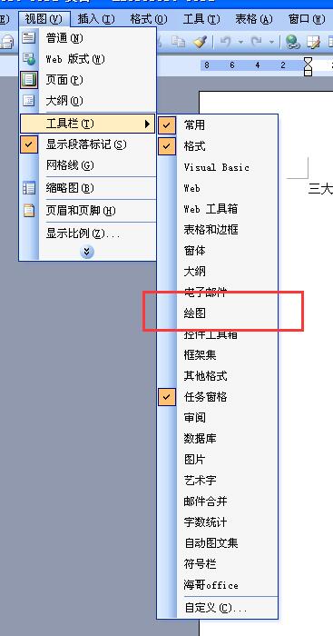 如何显示绘图工具栏