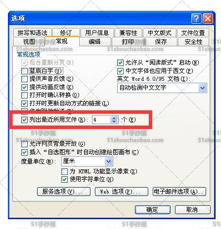 word设置“列出最近所用文件”复选框