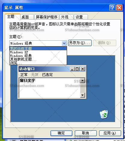 Windows XP如何更改 Office 的外观