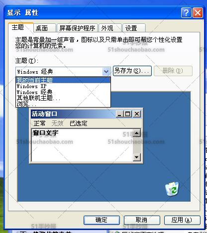 xp更改更改计算机的主题