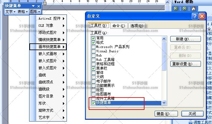 将命令脱离快捷菜单