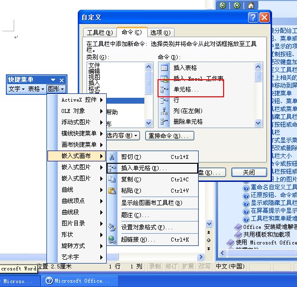 拖动命令到word快捷菜单