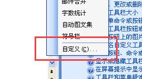 设置自定义工具栏