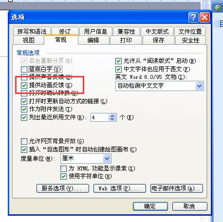 Word打开或关闭声音