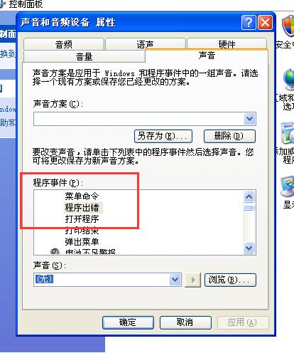 在 Windows XP 中更改声音