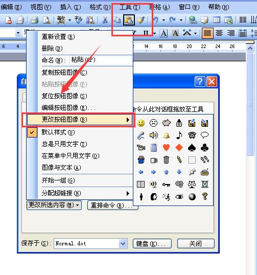 Word更改工具栏按钮图像