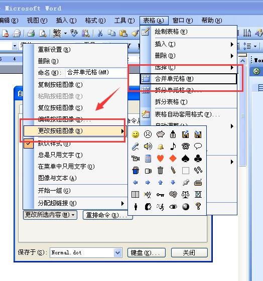 Word更改菜单命令图像