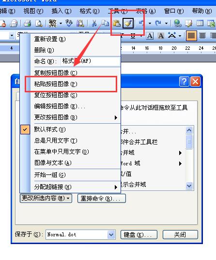 Word将复制的图像粘贴到工具栏按钮