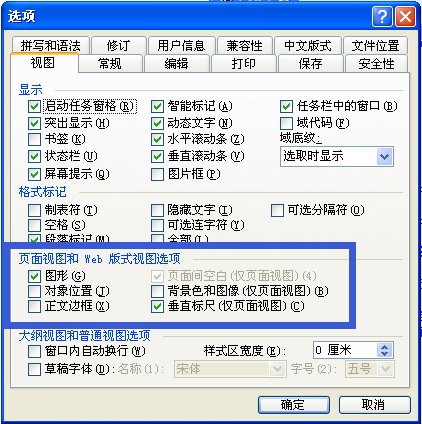 Word设置垂直标尺的位置