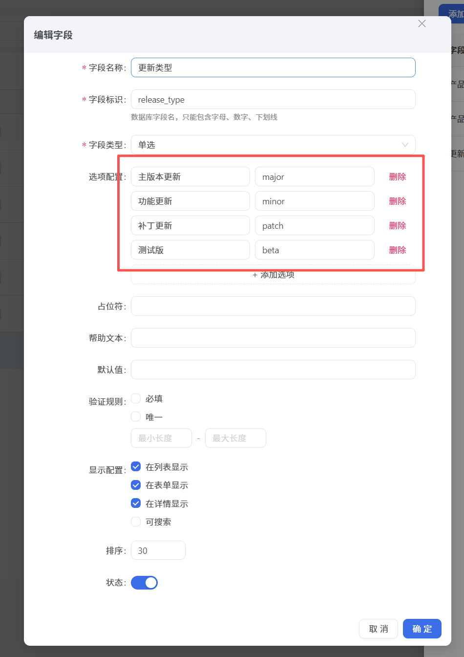 【增强】cms内容模型字段类型选项配置功能更新