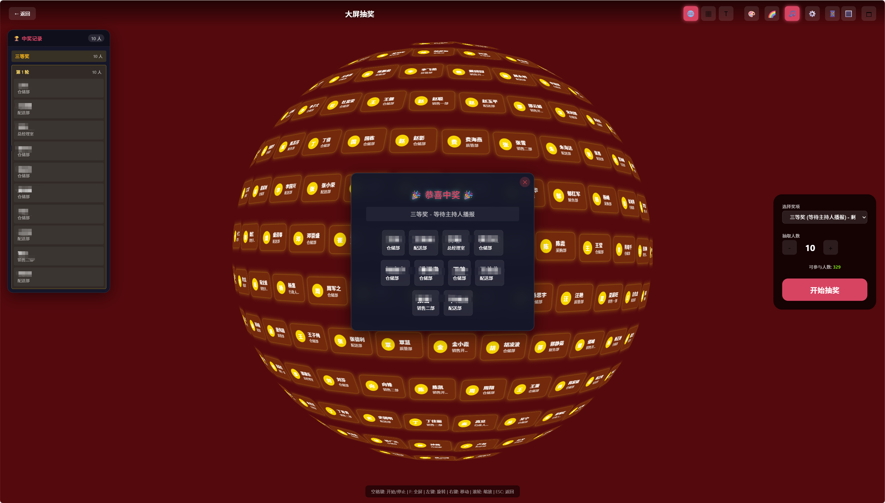 【增强】年会抽奖大屏体验优化：抽奖结果从自动消失到轮次可追溯