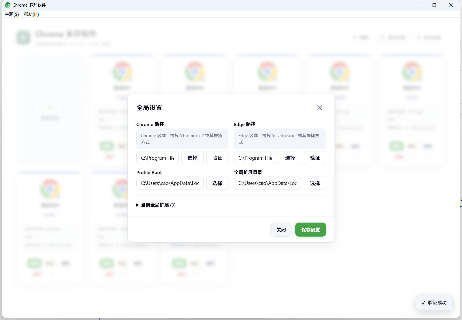 3 分钟上手：创建你的第一个 Chrome/Edge 多开独立实例